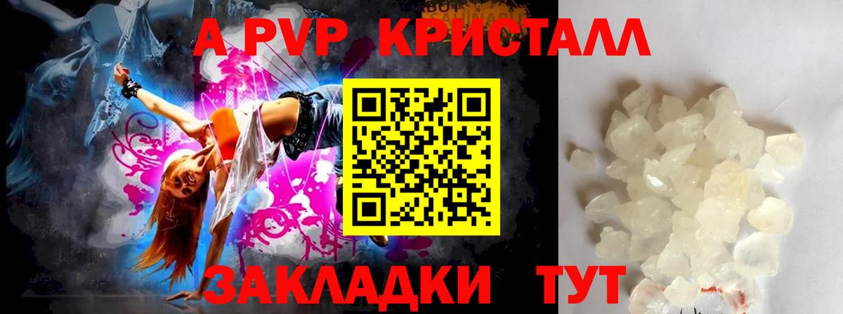 купить наркотик  А ПВП кристаллы  Вход с VPN  Печора 