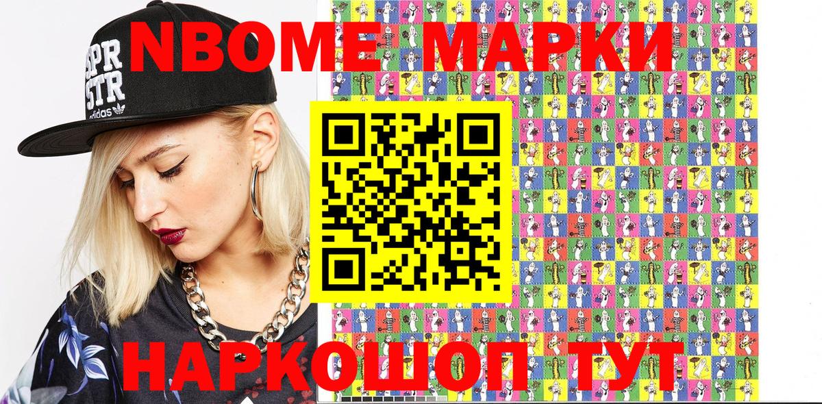 Марки N-bome 1,5мг Печора